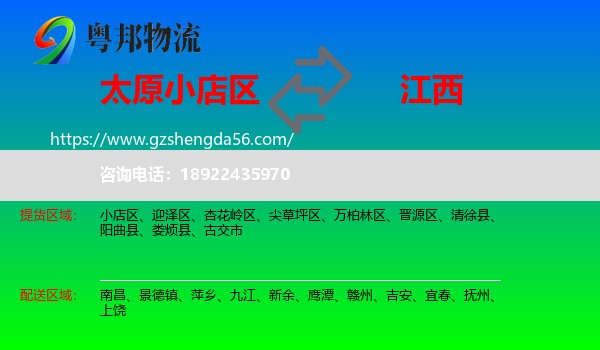 小店区到江西物流专线