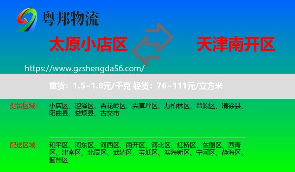 小店区到南开区物流专线