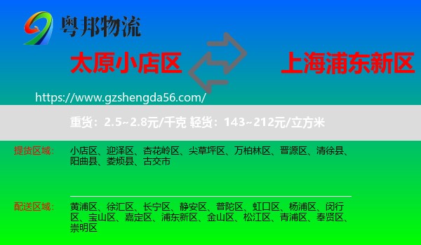 小店区到浦东新区物流专线