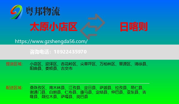 小店区到日喀则物流专线