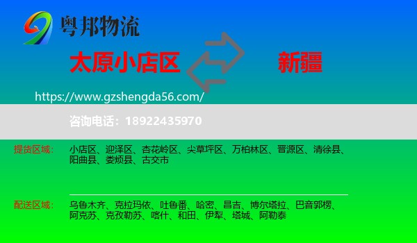 小店区到新疆物流专线