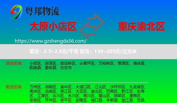 小店区到渝北区物流专线