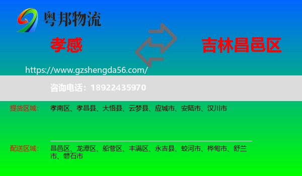 孝感到昌邑区物流专线