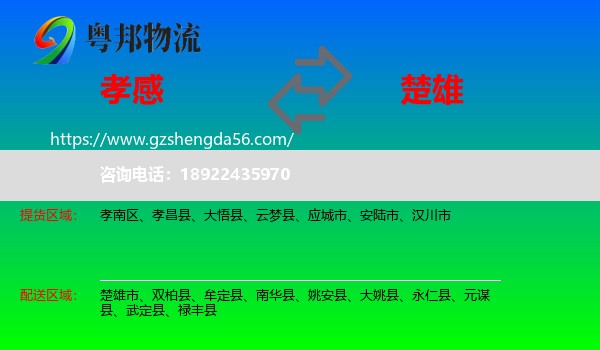 孝感到楚雄物流专线