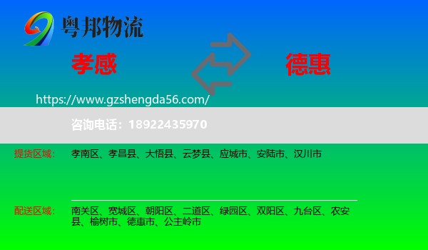孝感到德惠市物流专线