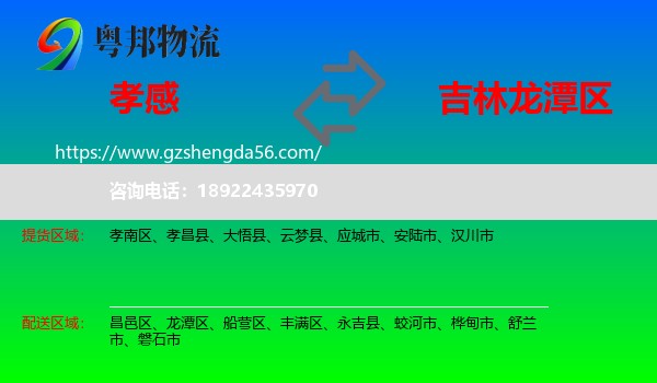 孝感到龙潭区物流专线