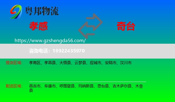 孝感到奇台县物流专线