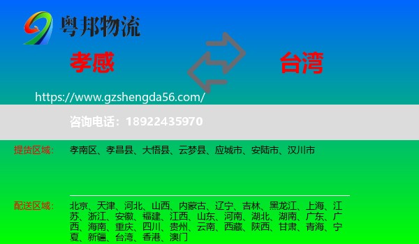 孝感到台湾专线