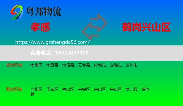 孝感到兴山区物流专线
