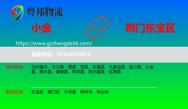 小金县到东宝区物流专线