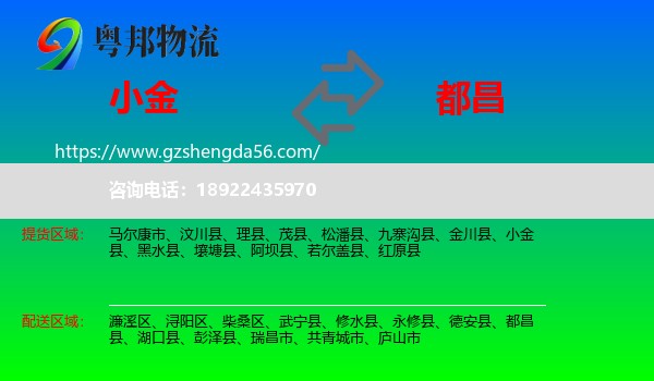 小金县到都昌县物流专线