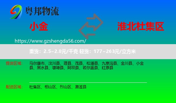 小金县到杜集区物流专线