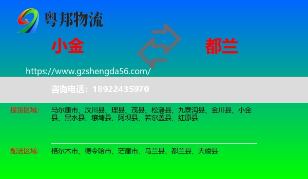 小金县到都兰县物流专线