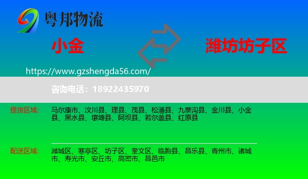 小金县到坊子区物流专线