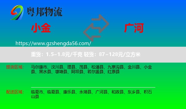 小金县到广河县物流专线