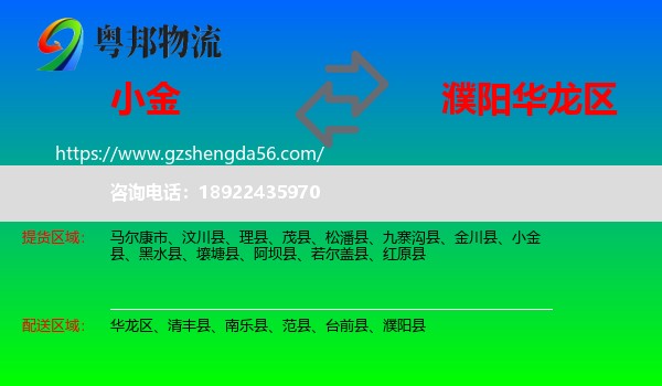 小金县到华龙区物流专线
