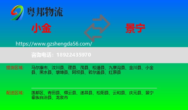 小金县到景宁畲族自治县物流专线