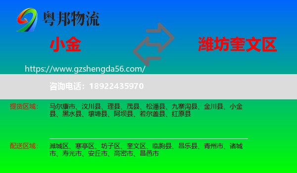 小金县到奎文区物流专线