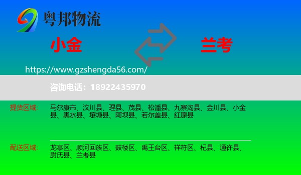 小金县到兰考县物流专线