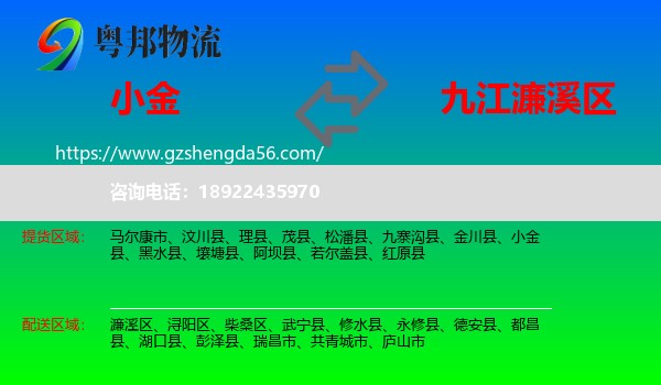 小金县到濂溪区物流专线