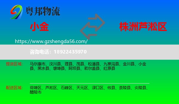 小金县到芦淞区物流专线