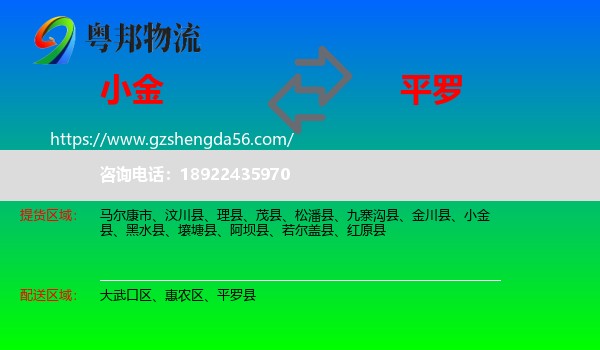 小金县到平罗县物流专线