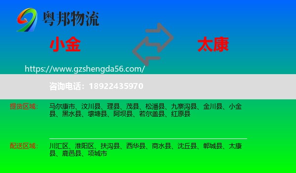 小金县到太康县物流专线