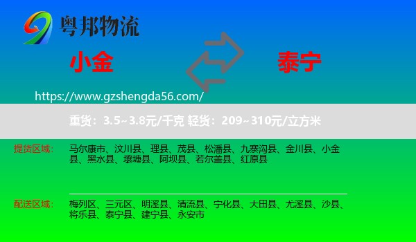 小金县到泰宁县物流专线