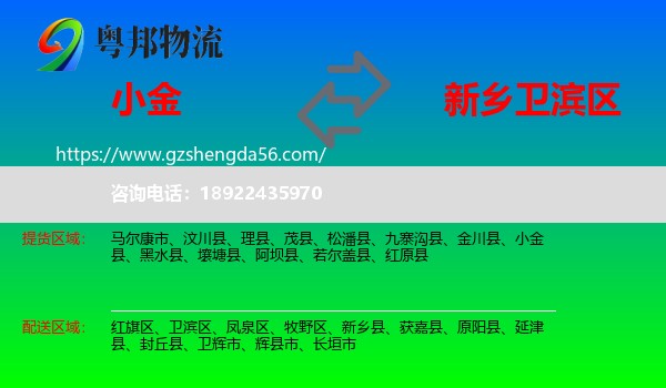 小金县到卫滨区物流专线