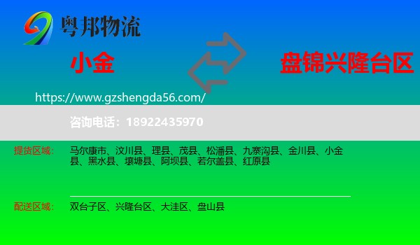 小金县到兴隆台区物流专线