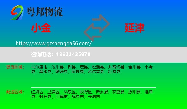 小金县到延津县物流专线