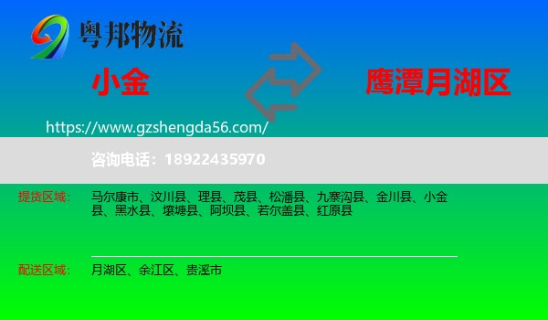 小金县到月湖区物流专线