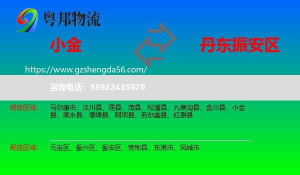 小金县到振安区物流专线