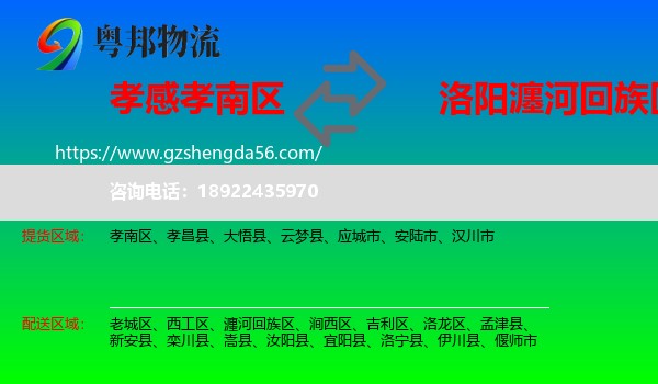 孝南区到瀍河回族区物流专线