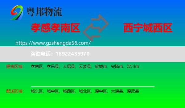 孝南区到城西区物流专线