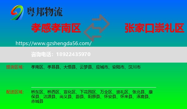 孝南区到崇礼区物流专线
