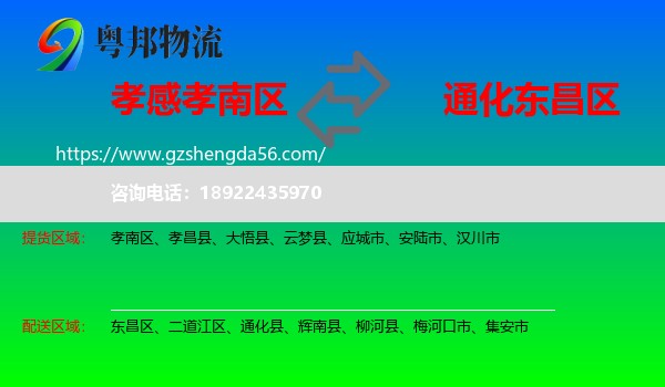 孝南区到东昌区物流专线