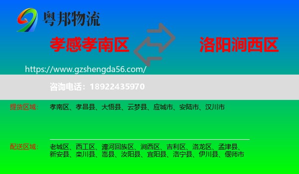 孝南区到涧西区物流专线