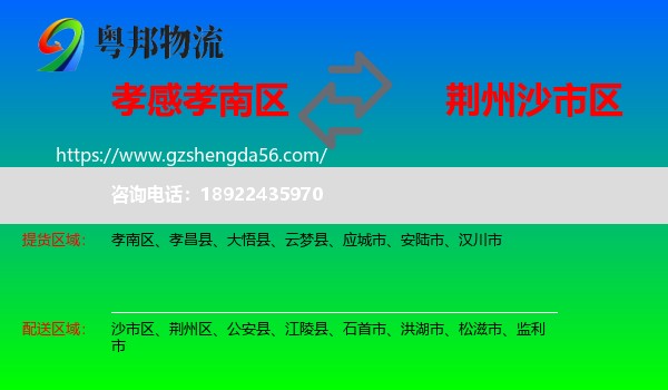 孝南区到沙市区物流专线