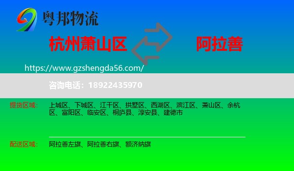 萧山区到阿拉善盟物流专线