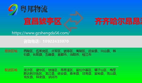 猇亭区到昂昂溪区物流专线
