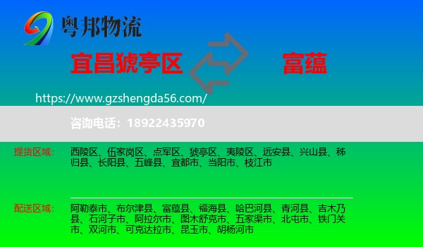 猇亭区到富蕴县物流专线
