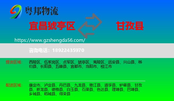 猇亭区到甘孜县物流专线