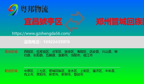 猇亭区到管城回族区物流专线