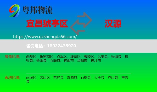 猇亭区到汉源县物流专线