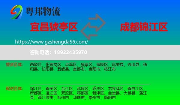 猇亭区到锦江区物流专线