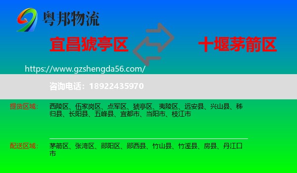 猇亭区到茅箭区物流专线