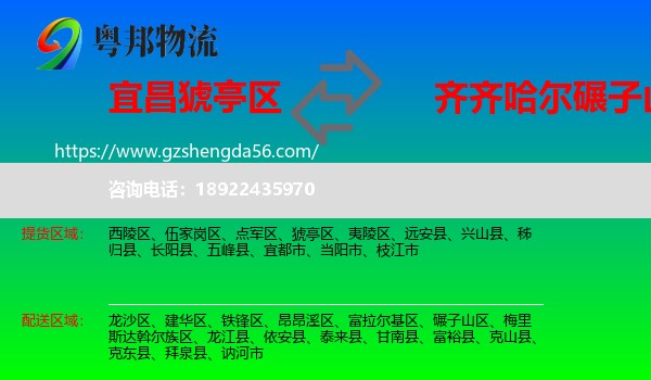 猇亭区到碾子山区物流专线