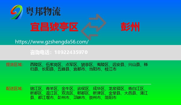 猇亭区到彭州市物流专线