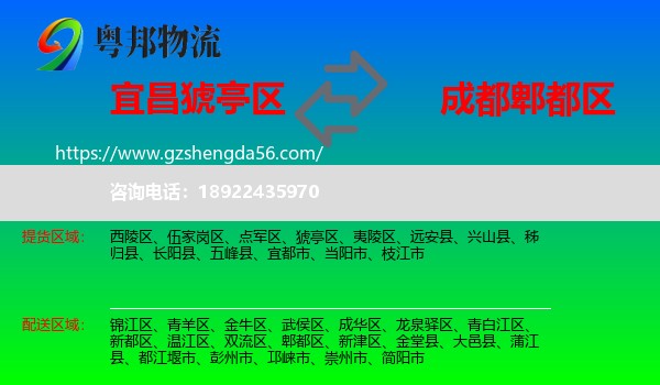 猇亭区到郫都区物流专线